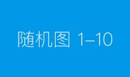 涵洞积水出行难 及时疏通解民困
