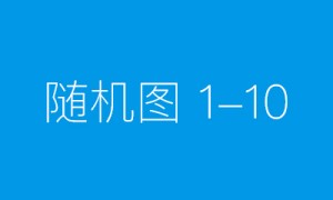 2023生物医学材料技术交流峰会：创新引领未来，合作实现共赢