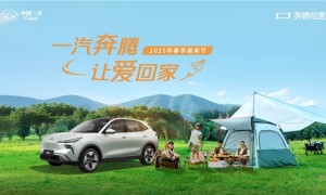 一汽奔腾 让爱回家2025年春季服务节温情启幕