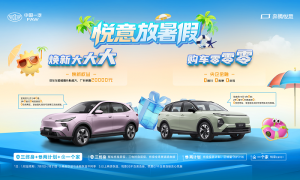 放暑“价”了！奔腾悦意推出“焕新大大大、购车零零零”政策