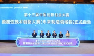第十三届中国创新创业大赛颠覆性技术创新大赛（未来制造领域赛）在江阴高新区启动