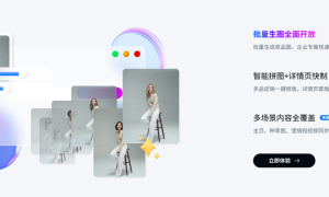 PSAI企业版发布：定义下一代AI全链路电商视觉生产平台