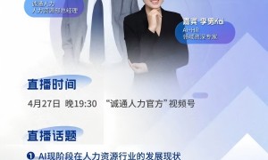 人工智能赋能HR革新：智面玄赏创始人李男深度解析行业未来