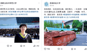 毕业不设限，奔赴新世界！「新青年的新世界」为毕业生打造新世界开场专属仪式