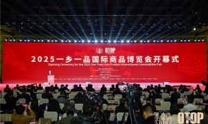 高质量推动内外贸一体化 高质效赋能国内国际双循环 2025一乡一品国际商品博览会 在郑隆重启幕