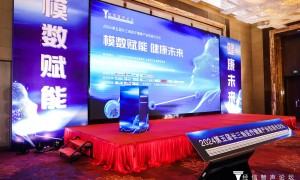 2024长三角医疗健康产业信息化论坛顺利召开