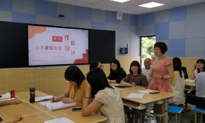 作业设计 点亮暑假