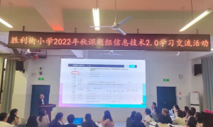以课题研讨助力信息技术提升